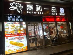 -嘉和一品(长江道店)