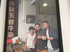 -细妹五香牛杂(步行街店)