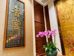 -扬州香格里拉·香宫中餐厅