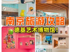 -德基艺术博物馆