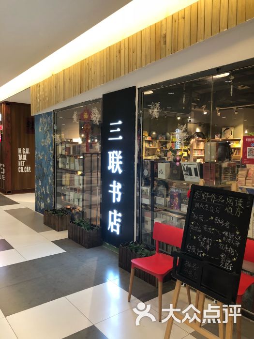 三联书店-图片-长春购物-大众点评网