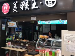 门面-豫楚源美猴王·面(武展店)