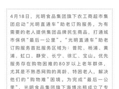 -光明食品集团有限公司