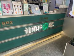 -仙雨林·奶茶鲜果茶(书院巷店)