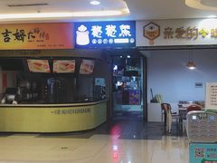 门面-憨憨熊美食广场(下沙宝龙广场店)