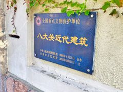 -八大关景区