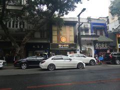 -甜心妈妈·榴莲星级糖水(北京路总店)