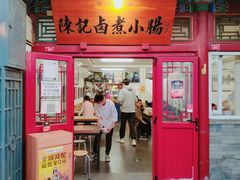 门面-陈记卤煮小肠