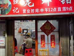-强记龙虾钳(定安里店)