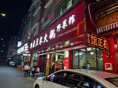 -黔府豆米火锅野菜馆(南马店)