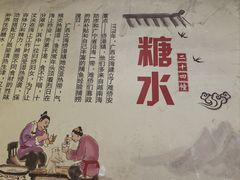 -二十四幢糖水(中山西路店)