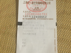 账单-星巴克(我格广场店)