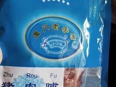 -黄胜记肉干(思明店)