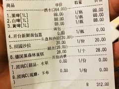 账单-德国金皇冠啤酒坊(硅谷大街店)