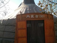 -九十九顶毡房(阜石路店)