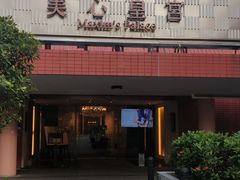-美心皇宫(沙田大会堂店)
