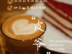 -Peet's 皮爷咖啡(东湖路手作店)