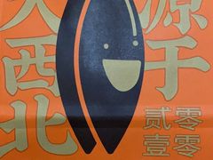 -放哈·甜醅子奶茶创造者(正宁路店)