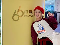 -皇城恒隆广场
