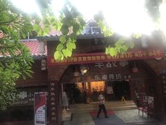 门面-羊故事·西北融合菜(华侨城店)