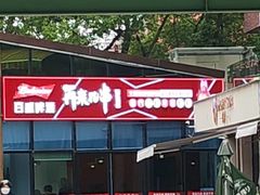 -再来几串·云南酱烤(全国首店)