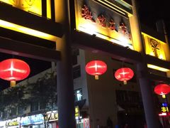 -敦煌夜市