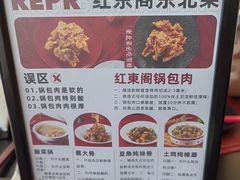 -红东阁东北菜烤肉酒馆(CROSS万象汇店)