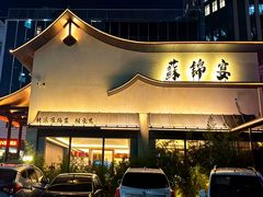 -蘇锦宴·淮扬菜烤鸭·小院(三元桥霄云路店)