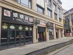 门面-麦虾店(蒲公英店)