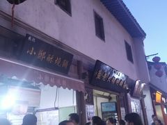 门面-安庆柴火馄饨(马道街店)