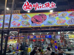 -明记烧鱼美味店