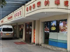 -東城故事·尋找姆媽的味道(玉兰路店)