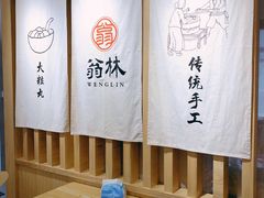 -翁林甜品