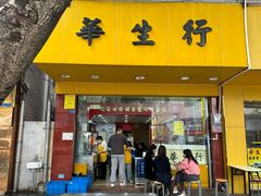 -华生行(大良店)