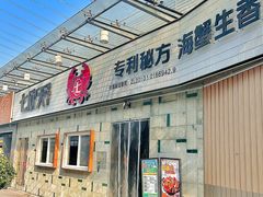 -七欣天香辣蟹火锅(南京建宁路大观天地店)