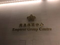 -英皇电影城(英皇集团中心IMAX店)