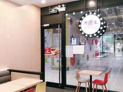 -永和大王(杨高中路店)