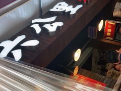 门面-六公里老火锅(总店)