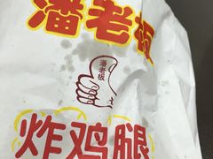 -潘老板炸鸡(河西万达店)