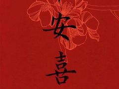 -福海面馆(阳曲店)