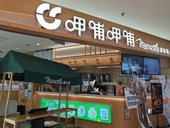 -呷哺呷哺 黄金牧场 (新中关购物中心店)