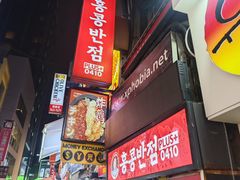 -香港饭店0410(明洞店)