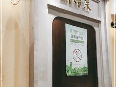 -鲜得来排骨年糕(云南南路店)