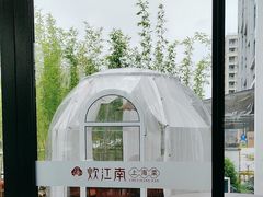 -炊江南·上海菜(国展华漕店)
