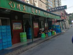 门面-清真·马安军辣子牛肉面