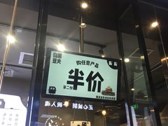 门面-自黑豆夫·臭豆腐夹馍(四海唐人街店)
