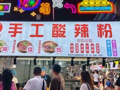 -大学城夜市