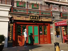 -富华斋饽饽铺·宫廷糕点·伴手礼(护国新天地店)