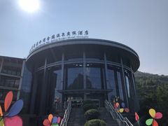 -中铁花水湾温泉酒店(大邑店)