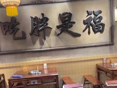 -胖姐社区老火锅(北京总店)